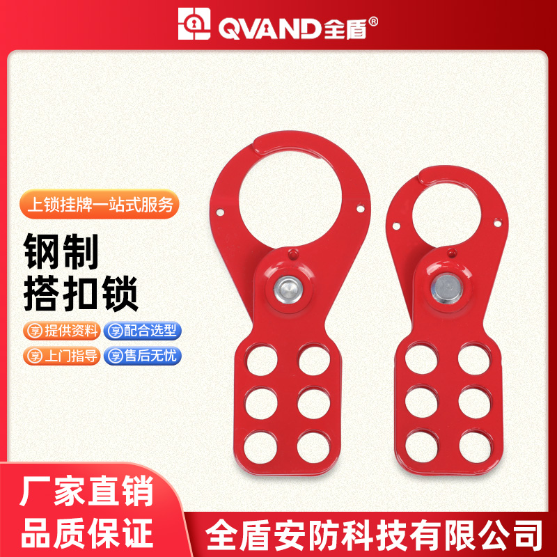 QVAND全盾多人管理钢制搭扣锁