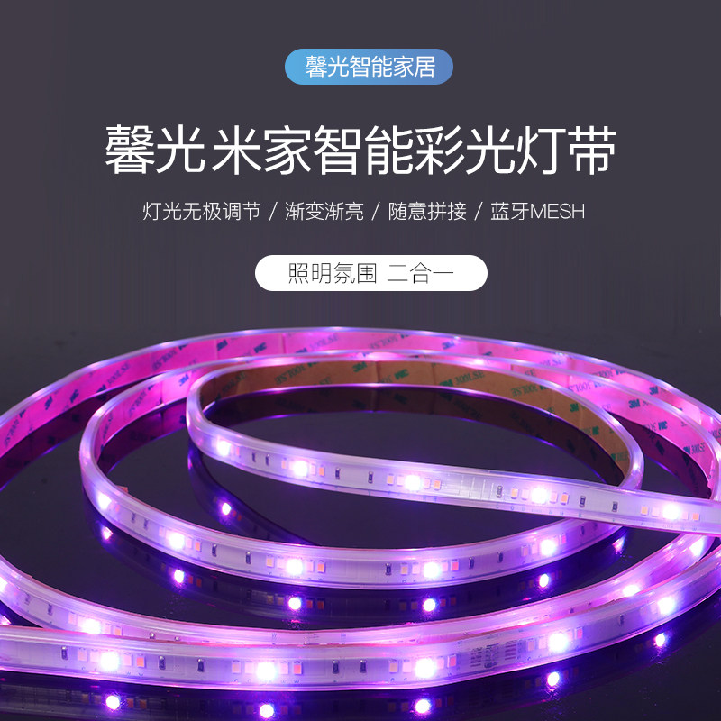 馨光米家智能彩光灯带客厅led灯无极调光变色RGBCW照明氛围二合一家用柔性灯带灯条在类目 智能设备, 智能家庭, 智能音箱中 - 来自Buy2taobao.com提供专业的淘宝代购服务