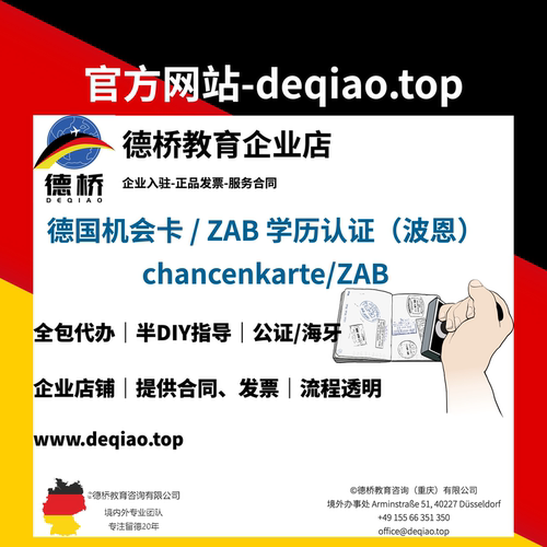 德桥教育机会卡签证全包办理