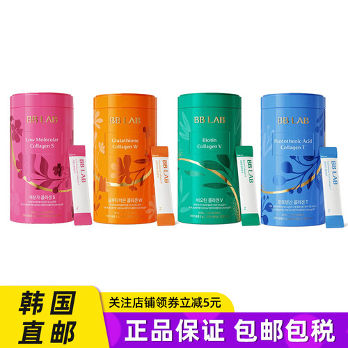 韩国直邮BBLAB低分子胶原蛋白S