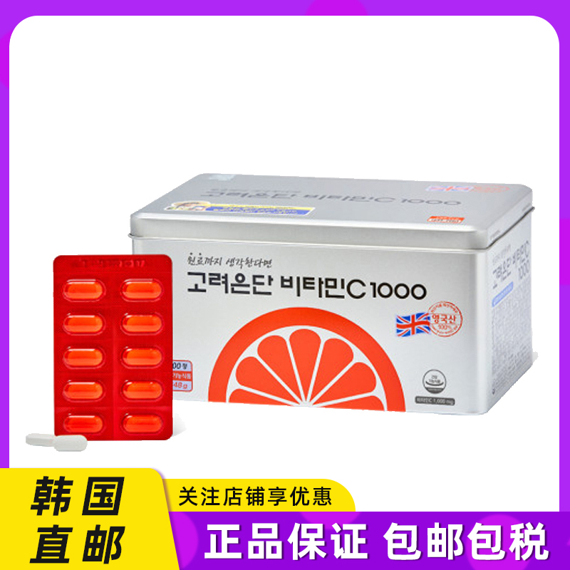 韩国直邮高丽银丹维生素C咀嚼片