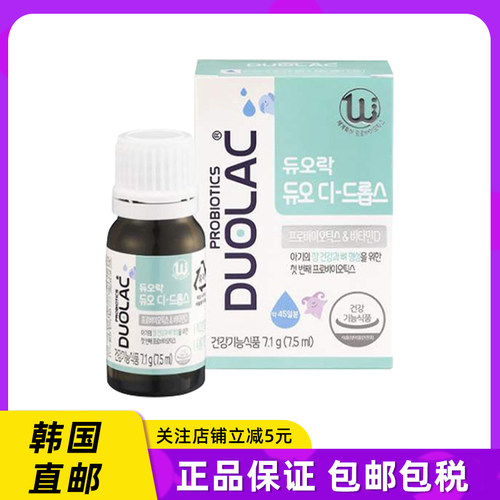 DUOLAC新生儿益生菌油性滴液
