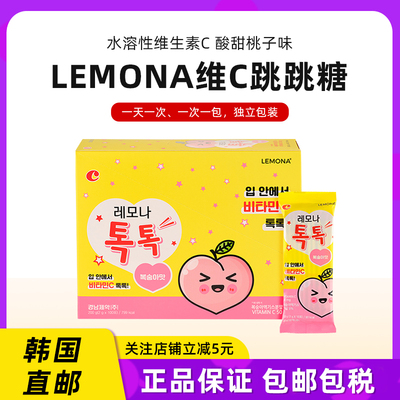 莱蒙家lemona儿童维生素蜜桃味