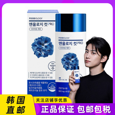 韩国foodology男士藤黄果阻断片