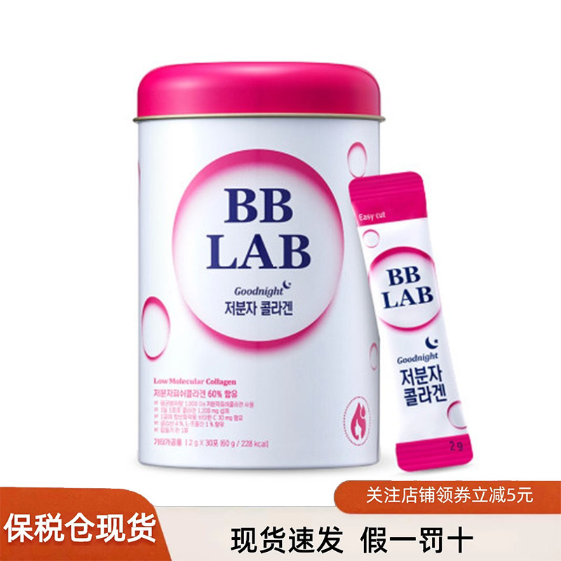 现货速发BBLAB低分子胶原蛋白粉