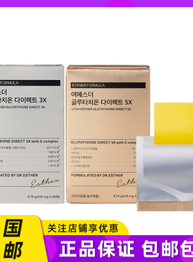 韩国直邮ESTHER艾思得谷胱甘肽含片内服贴片胶原蛋白3X5X升级版