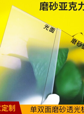 透明磨砂亚克力板单双面哑光有机玻璃板白色匀光片灯罩透光板定制