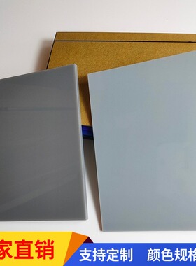 灰色亚克力板3 5 8 10mm深灰浅灰色有机玻璃材料定制激光切割加工