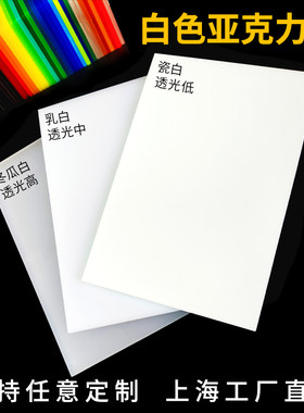 白色亚克力板定制加工