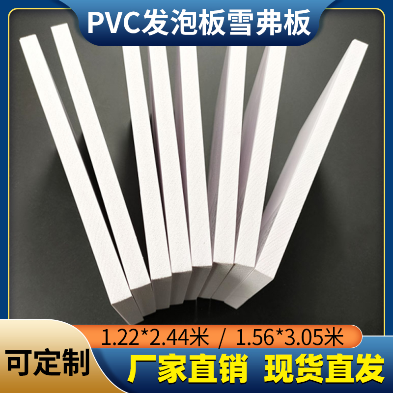 PVC雪弗板定制高密度DIY建筑模型装饰硬包材料整张发泡板雕刻切割