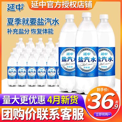 上海延中盐汽水600ml*20瓶整箱