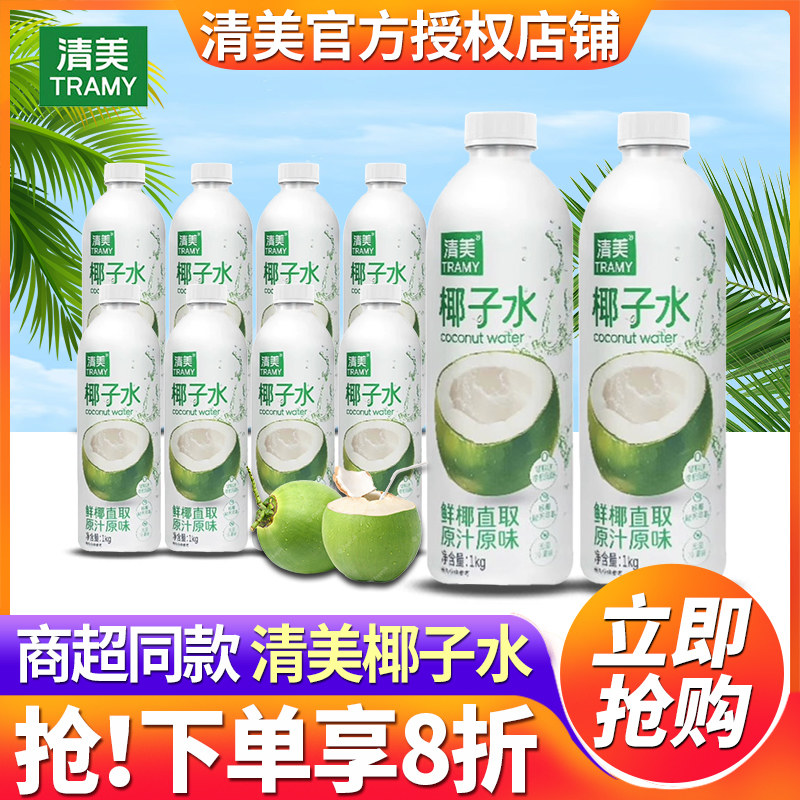 清美100%椰子水1kg*12瓶整箱大瓶分享特价0脂肪0色素原汁原味鲜榨