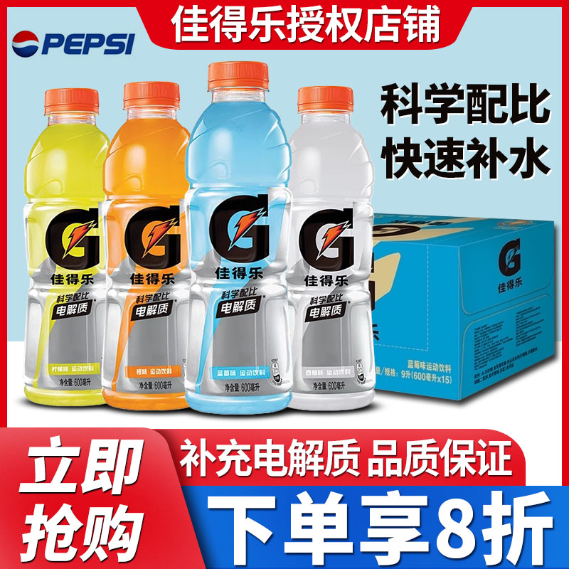 百事可乐佳得乐运动饮料600ml