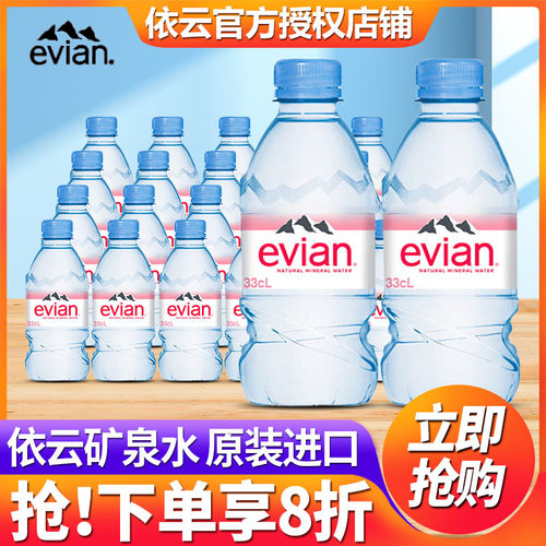 evian依云矿泉水整箱法国进口