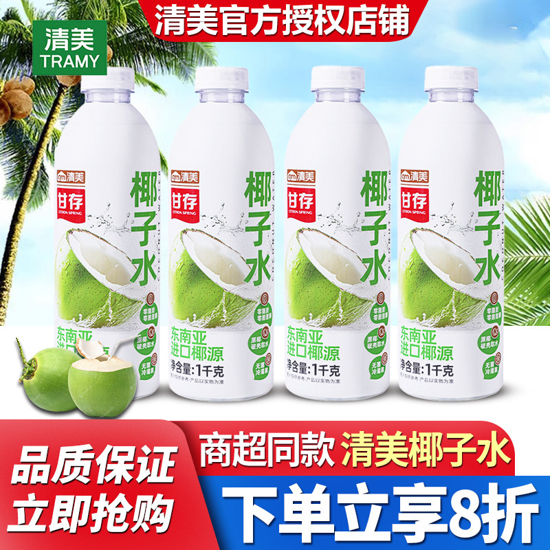 Tramy/清美椰子水1kg*12瓶100%椰子水0脂肪0胆固醇整箱真原汁原味