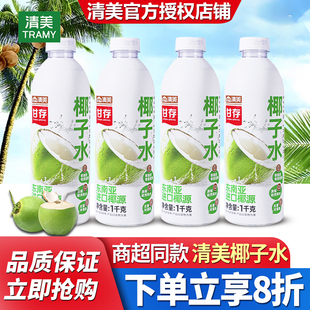 Tramy/清美椰子水1kg*12瓶100%椰子水0脂肪0胆固醇整箱真原汁原味