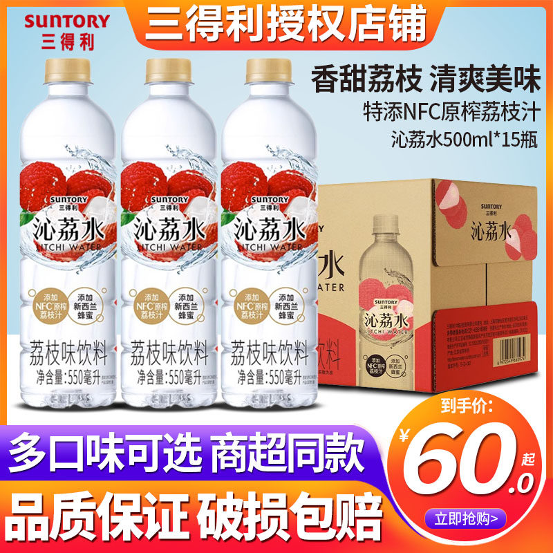 三得利沁荔水荔枝风味饮料15瓶整箱批发特价沁柠桃葡水无糖乌龙茶