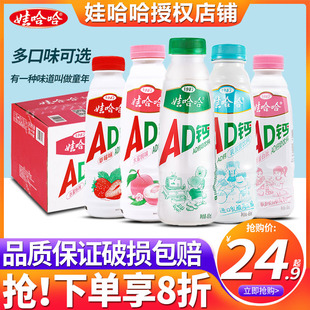 娃哈哈AD钙奶450ml 儿童牛奶饮料品官方旗舰店 整箱批特价 15大瓶装