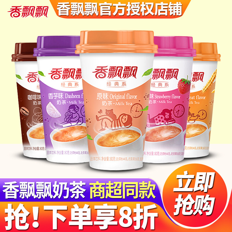 香飘飘奶茶原味草莓咖啡麦香30杯整箱批发特价速溶奶茶粉冲泡饮品,咖啡/麦片/冲饮,杯装奶茶,淘宝优惠券,粉丝福利购,淘宝优惠卷