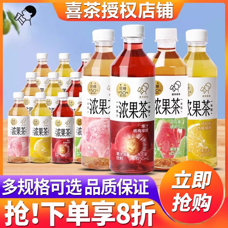 喜茶果汁茶饮料450ml*15瓶整箱