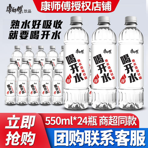 康师傅喝开水550ml*24整箱饮用水