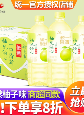 统一果漾低糖柚见倾心900ml*8瓶整箱特价批发果味柚子风味饮料品