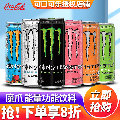 可口可乐monster白魔爪能量饮料