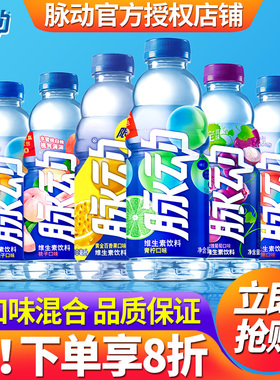 脉动维生素功能饮料600ml*24瓶装整箱批特价青柠味运动补水饮品