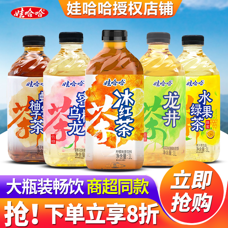 娃哈哈饮料1L*12瓶整箱冰红茶