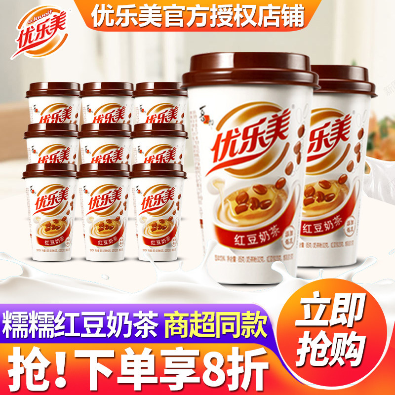 优乐美红豆奶茶30杯装整箱批发特价非袋装冲泡官方旗舰店冲饮礼盒,咖啡/麦片/冲饮,杯装奶茶,淘宝优惠券,粉丝福利购,淘宝优惠卷