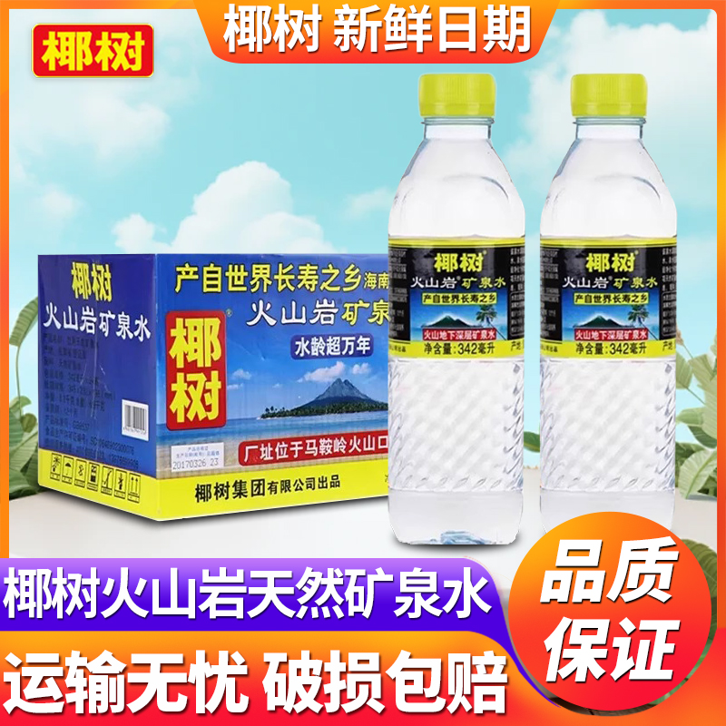 椰树牌火山岩矿泉水342ml*24