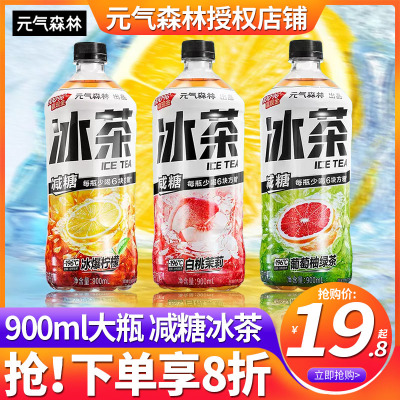 元气森林冰茶减糖柠檬900ml*12瓶