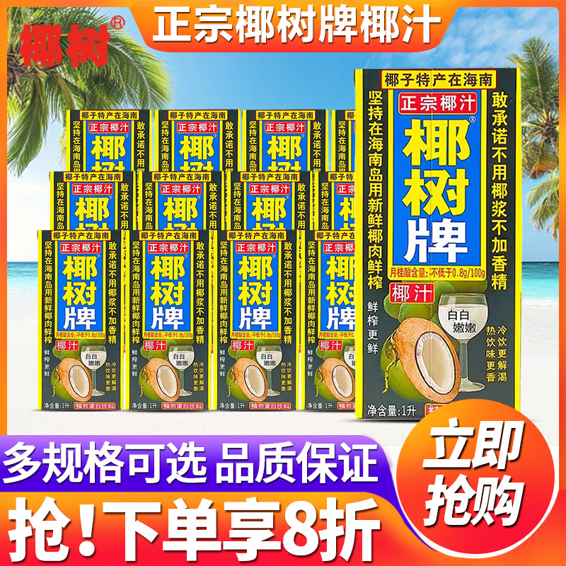 椰树牌椰汁1L*12盒整箱批发特价