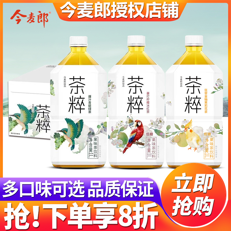 今麦郎果粹饮料500ml*15瓶整箱1L