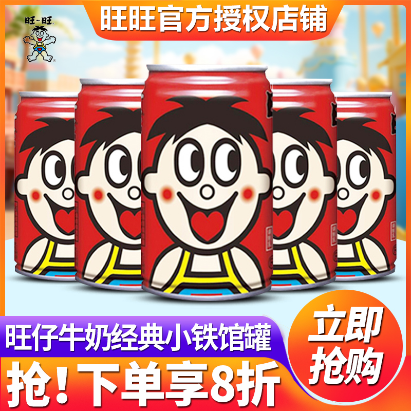 旺旺旺仔牛奶铁罐整箱礼盒