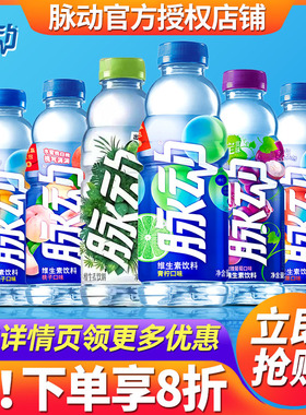 脉动维生素功能饮料青柠桃子味400ml*15瓶整箱特价官方旗舰店600