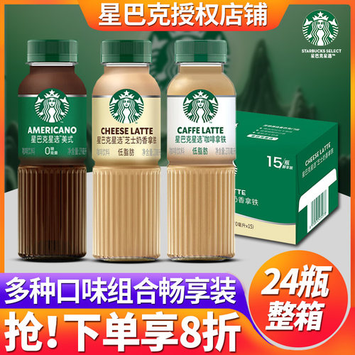 星巴克即饮咖啡270ml*15瓶整箱