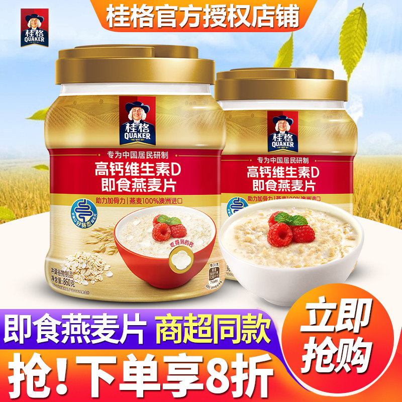 桂格高钙维生素D燕麦片860g罐装营养饱腹早餐特价批发官方旗舰店,咖啡/麦片/冲饮,纯燕麦片,淘宝优惠券,粉丝福利购,淘宝优惠卷