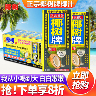 正宗椰树椰汁1L*12盒整箱批特价椰奶椰子水植物蛋白饮料海南特产