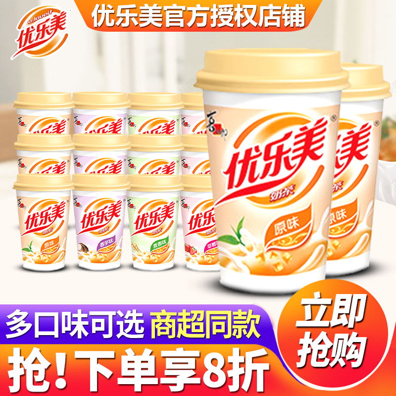 优乐美原味奶茶30杯装整箱批发特价官方旗舰店正品香芋原味礼盒装