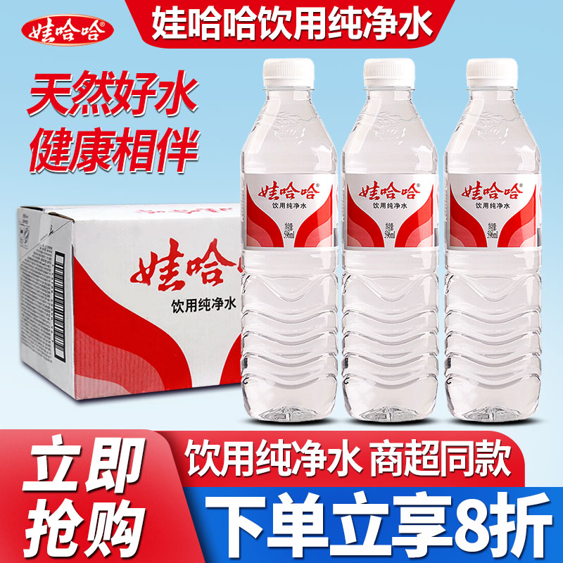 娃哈哈饮用纯净水596ml*24瓶整箱