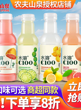 农夫山泉水溶C复合果汁饮料445ml*2瓶血橙西柚青皮桔味柠檬味饮品