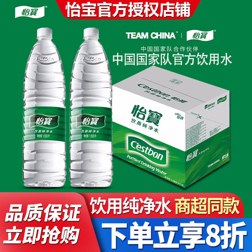 怡宝饮用纯净水1.555L*12瓶整箱
