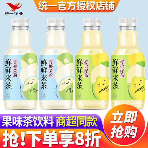 统一鲜鲜来茶600ml*15瓶整箱