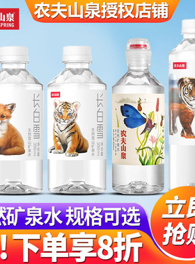 农夫山泉长白雪天然矿泉水350ml*24瓶整箱批特价535学生运动盖400