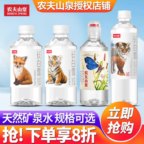 农夫山泉长白雪矿泉水535ml*24瓶