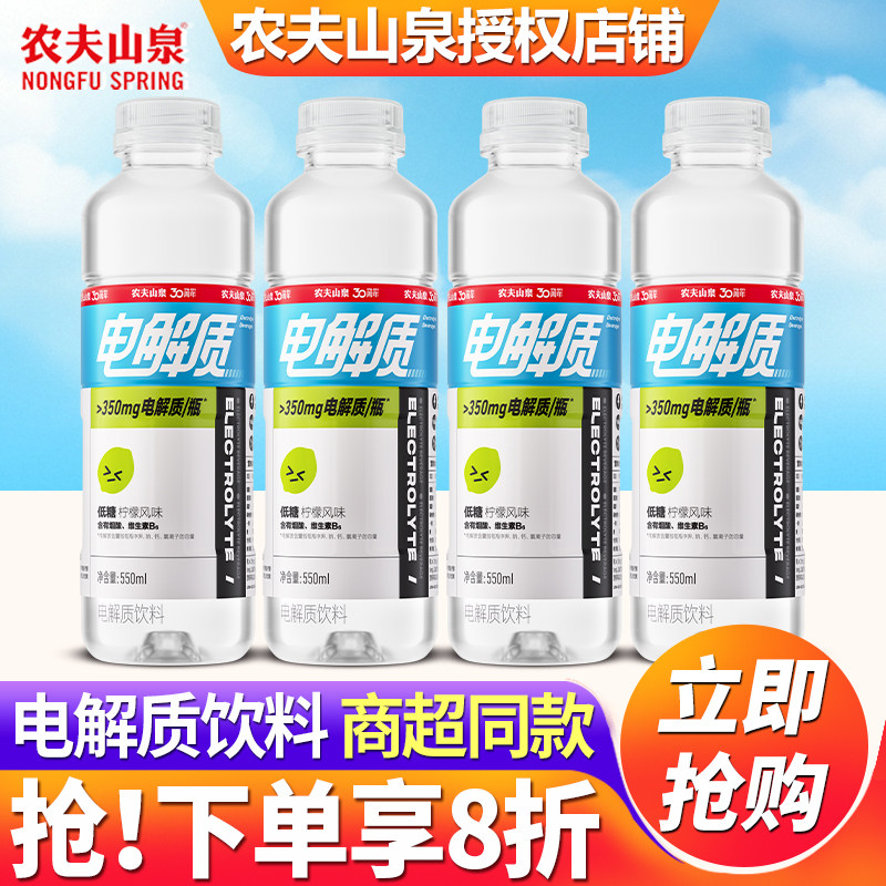 农夫山泉电解质饮料550ml*15瓶整箱特价批发柠檬西柚风味低糖饮品