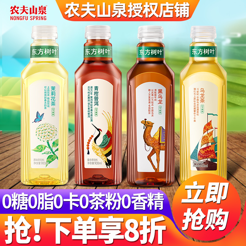 农夫山泉东方树叶茶饮料900ml