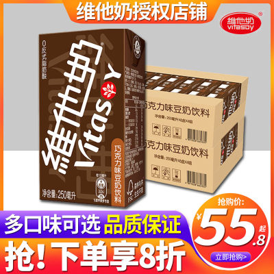 维他奶豆奶植物奶饮料品整箱