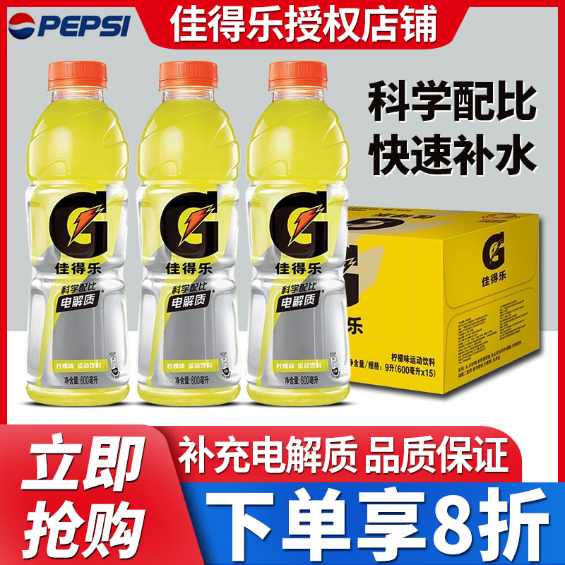 百世可乐佳得乐600*15瓶